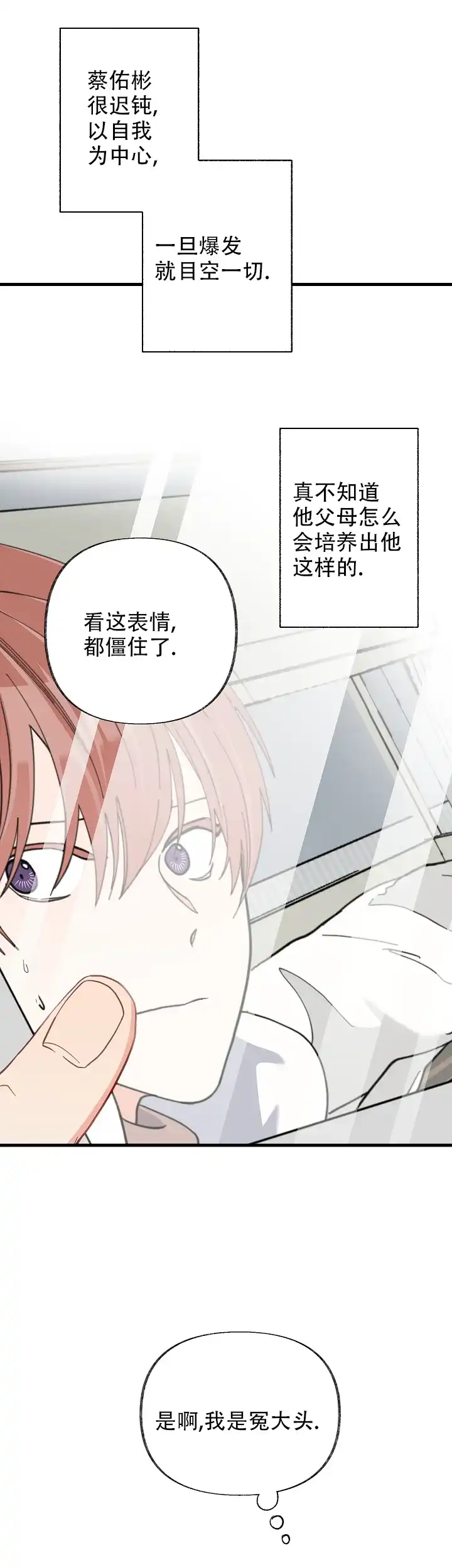 《混乱欲望》第53话 第9页
