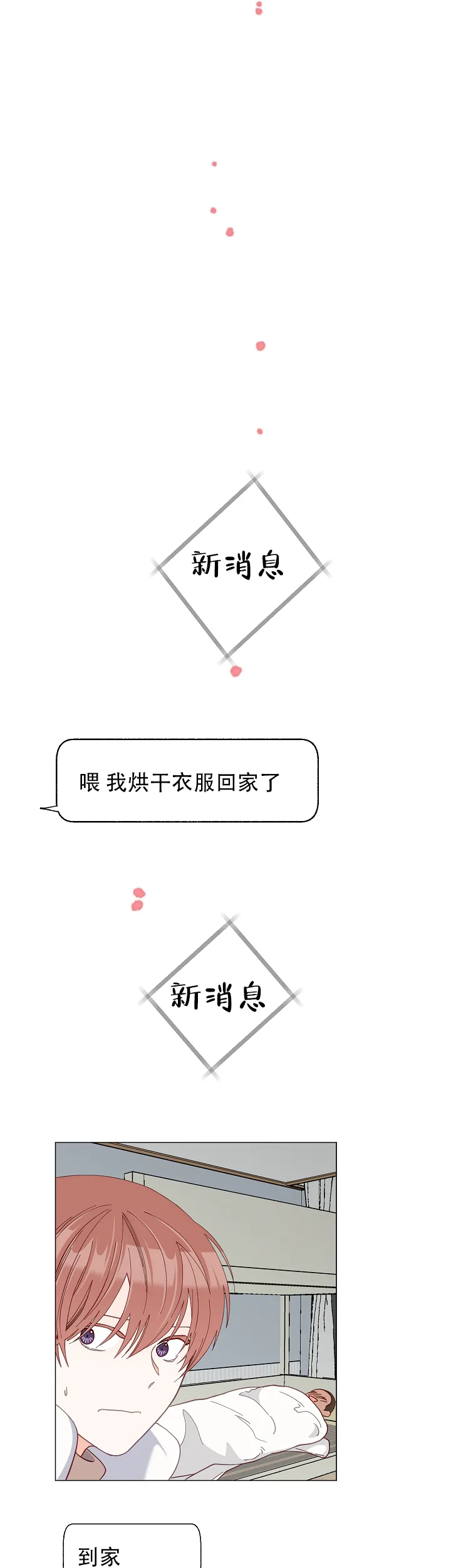 《混乱欲望》第53话 第7页