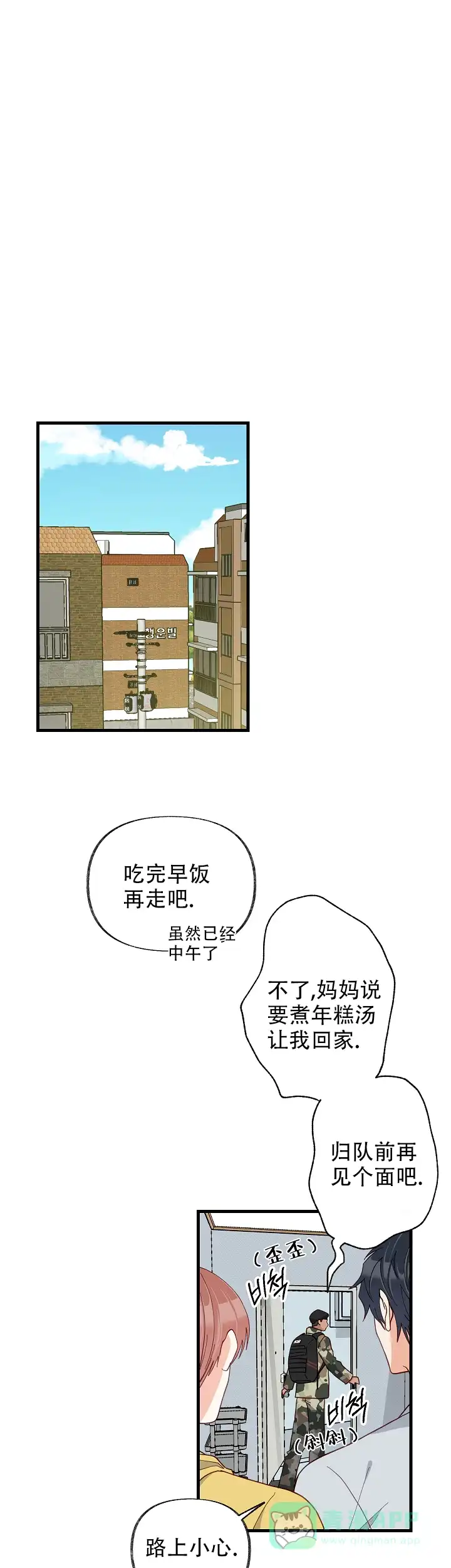 《混乱欲望》第53话 第11页