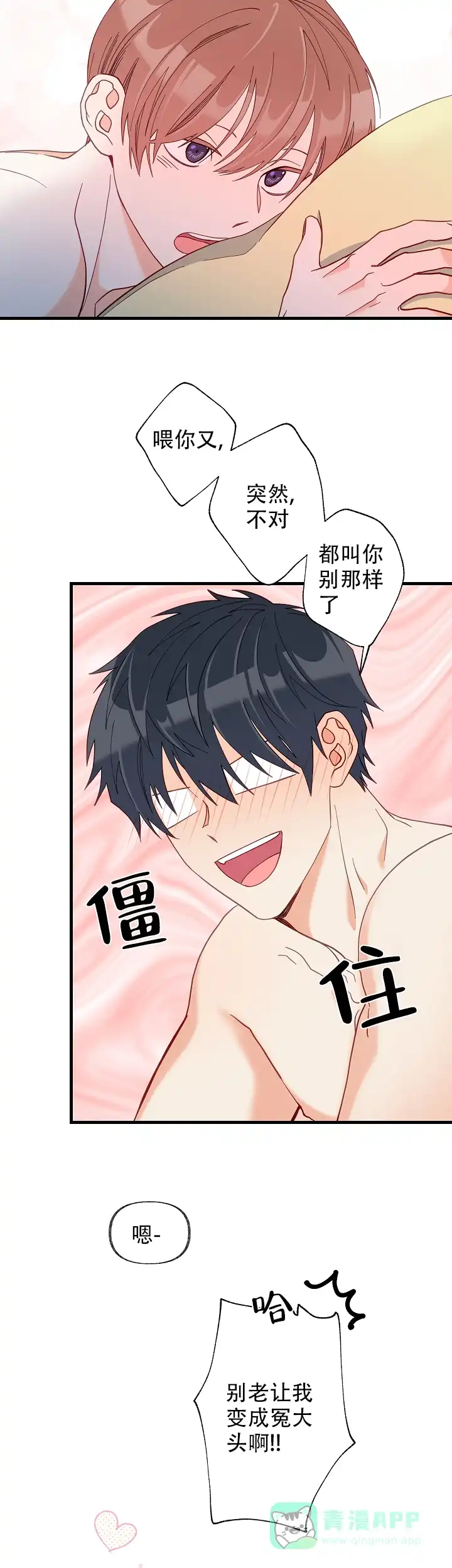 《混乱欲望》第54话 第16页