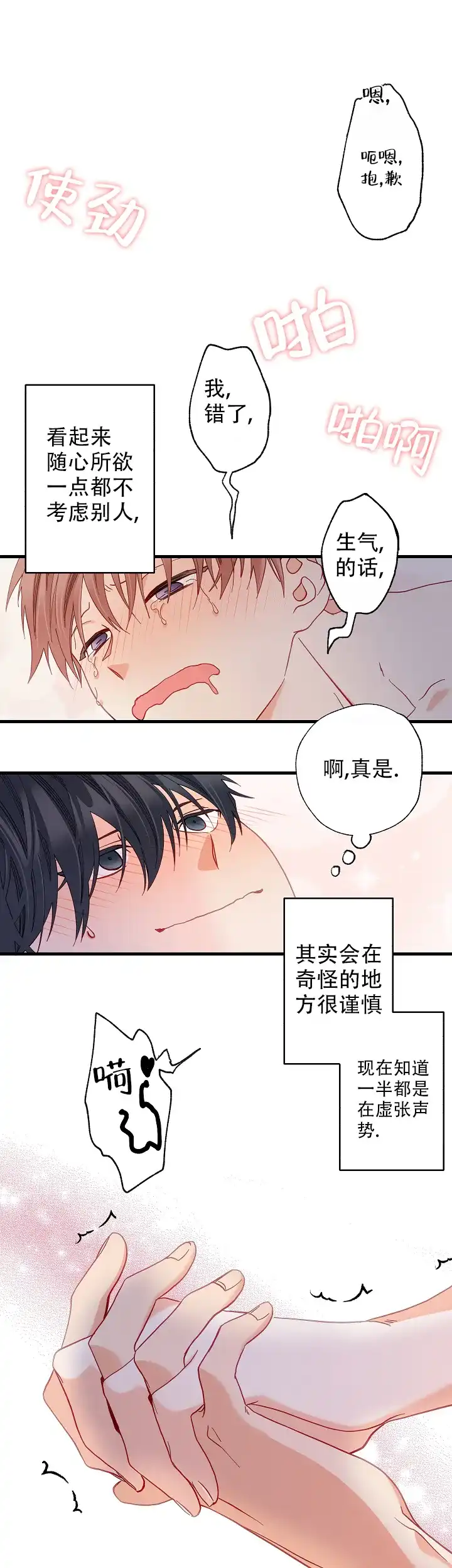 《混乱欲望》第54话 第13页