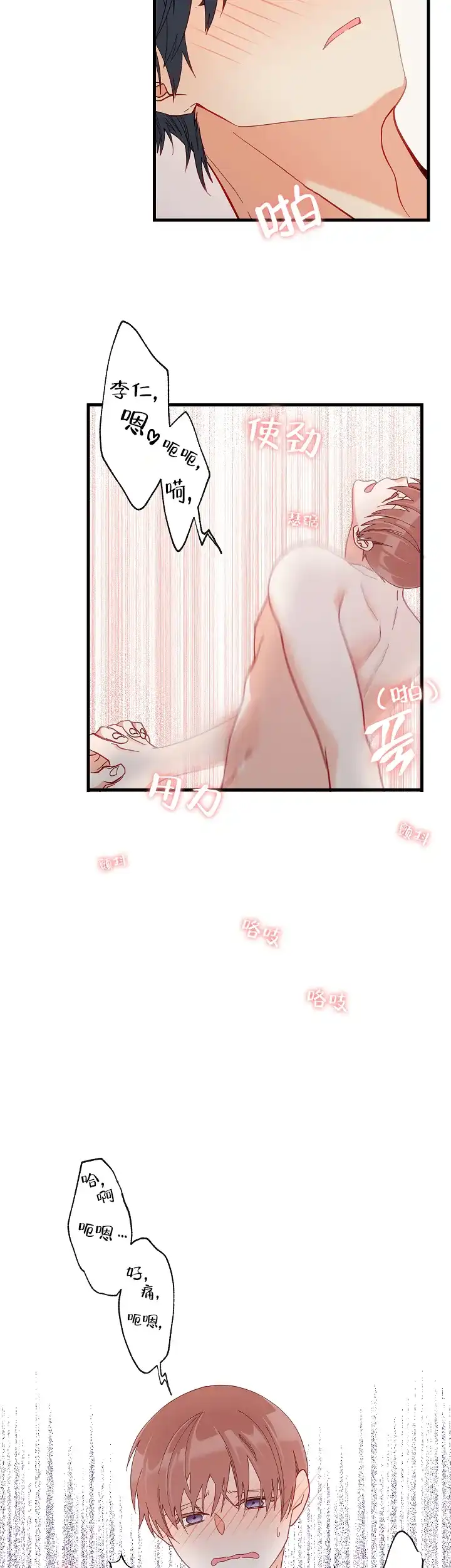《混乱欲望》第54话 第7页