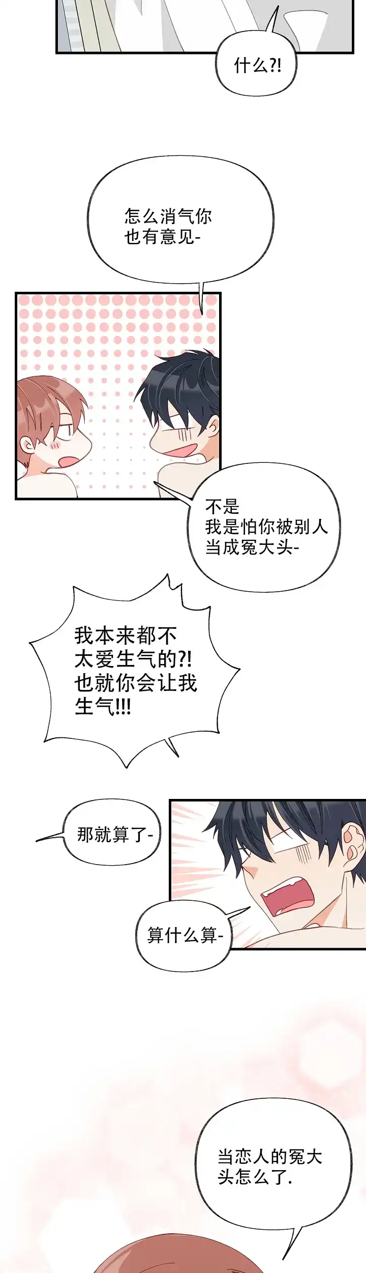《混乱欲望》第54话 第15页