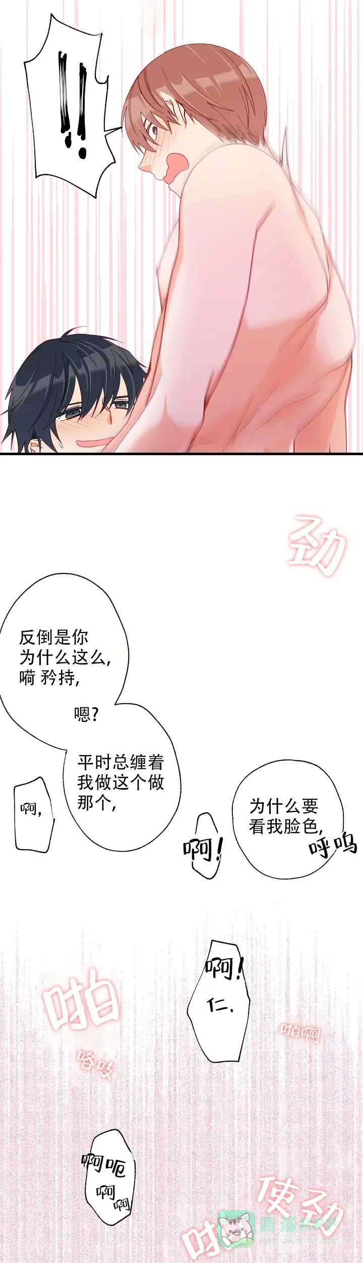 《混乱欲望》第54话 第11页