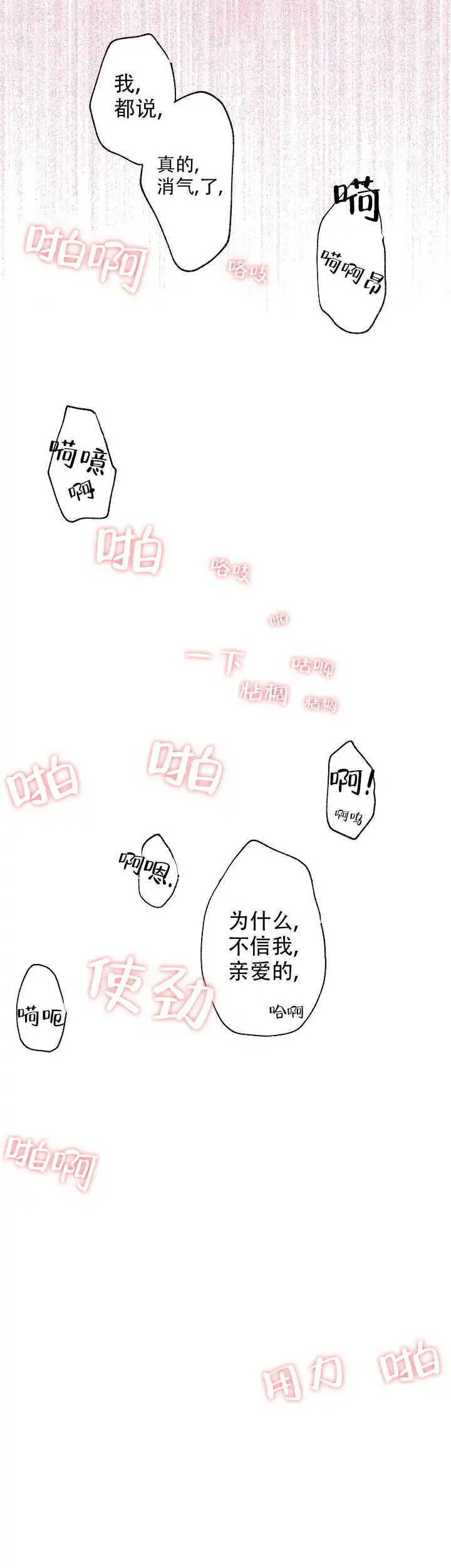 《混乱欲望》第54话 第12页