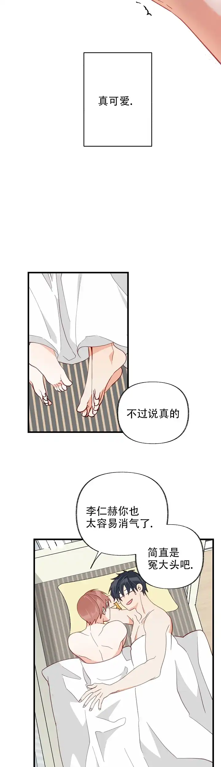 《混乱欲望》第54话 第14页
