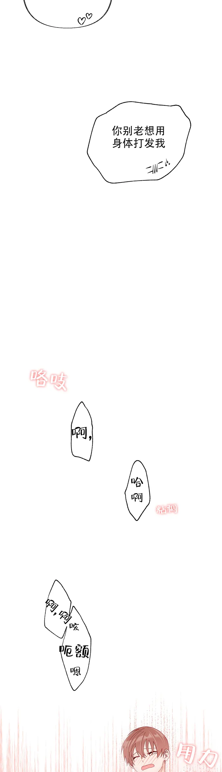 《混乱欲望》第54话 第5页