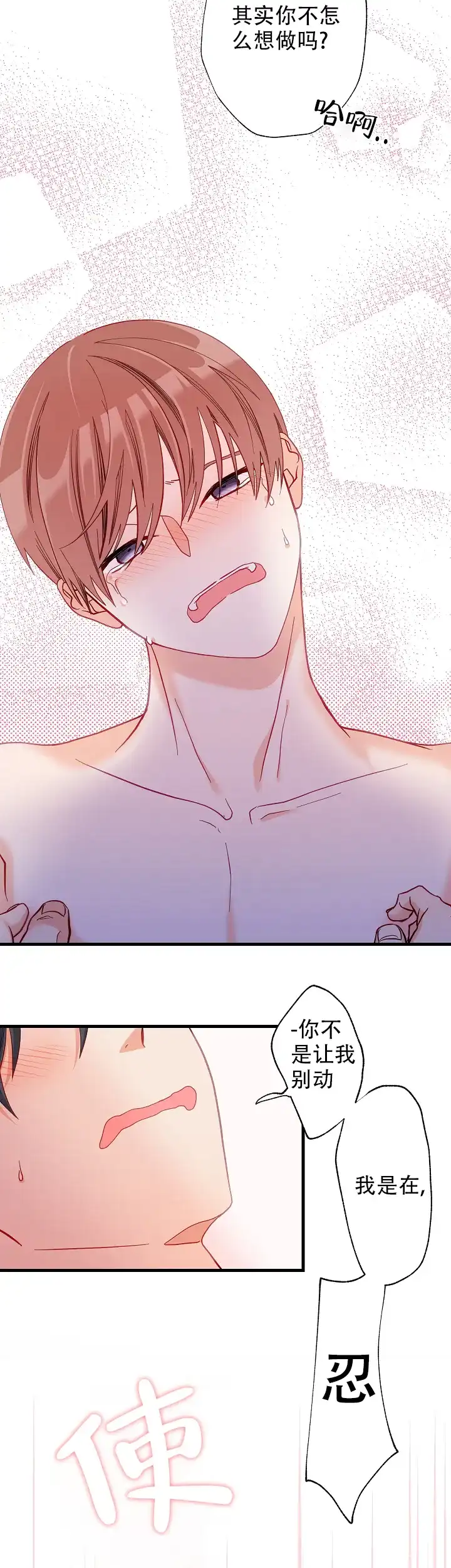 《混乱欲望》第54话 第10页