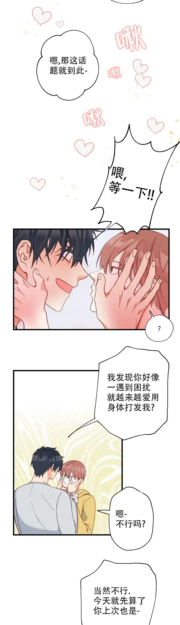 《混乱欲望》第54话 第2页