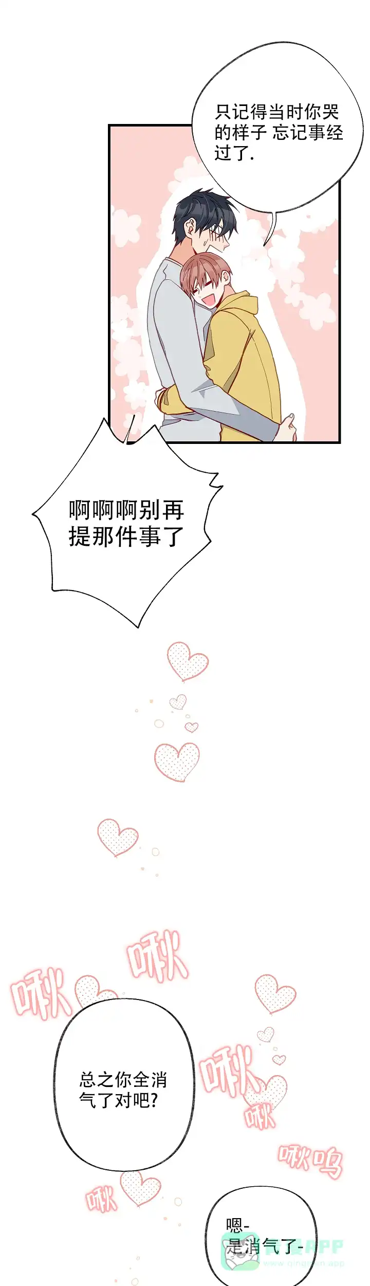 《混乱欲望》第54话 第1页