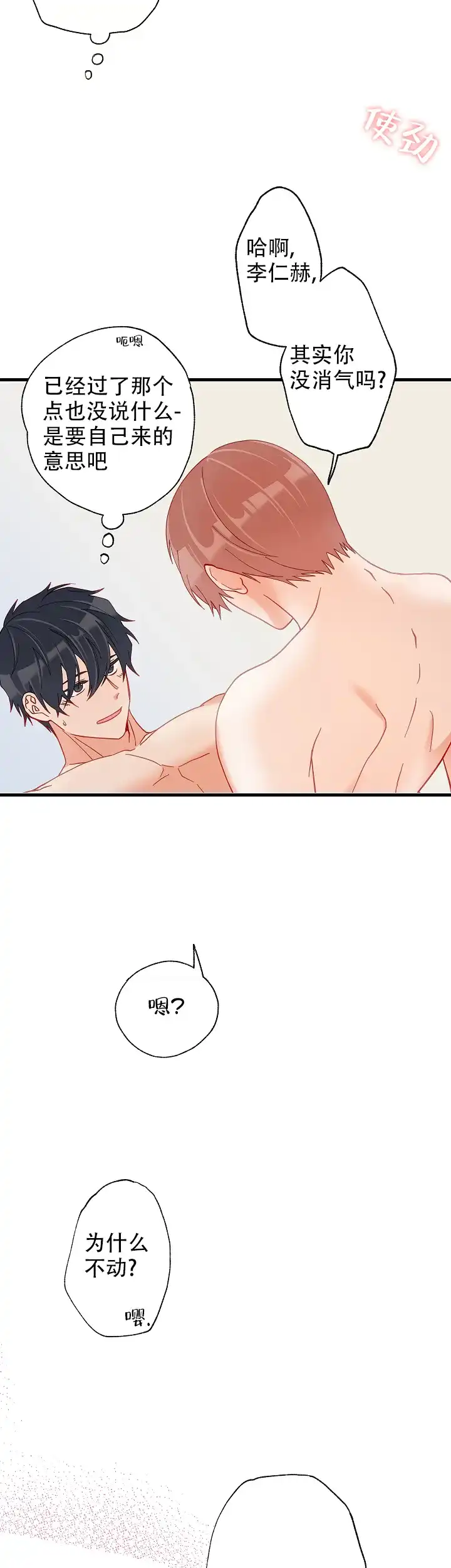 《混乱欲望》第54话 第9页