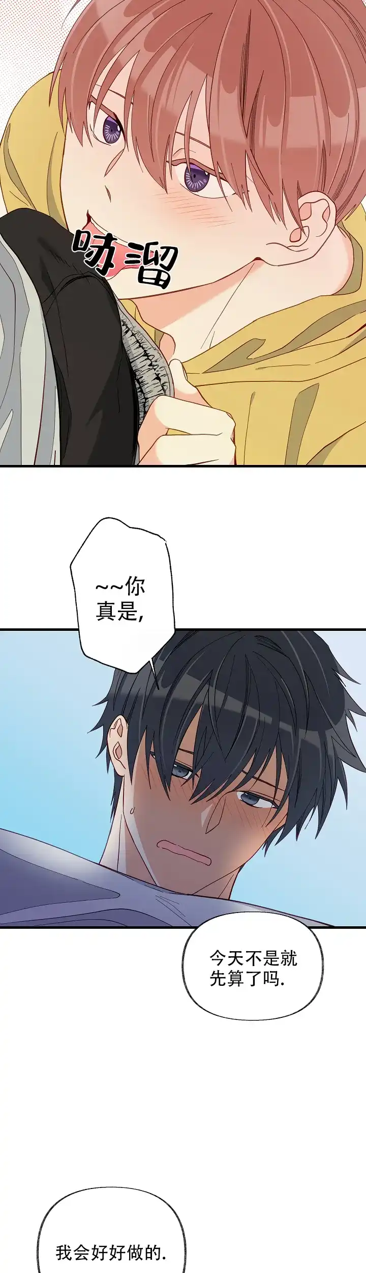 《混乱欲望》第54话 第4页
