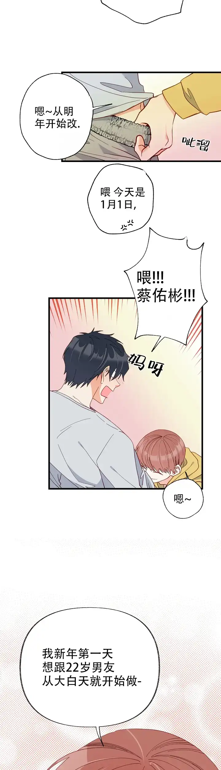 《混乱欲望》第54话 第3页