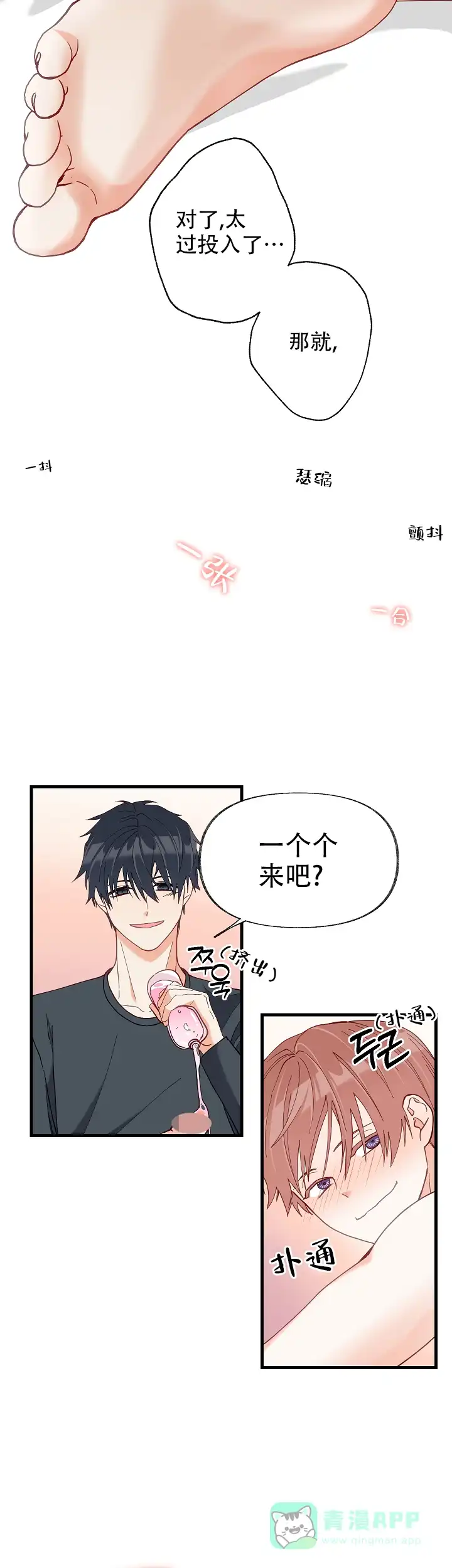 《混乱欲望》第55话 第11页