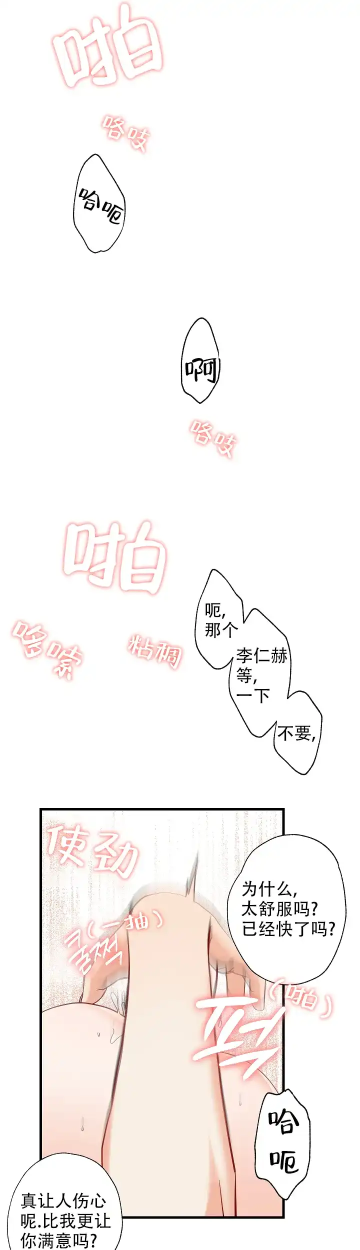 《混乱欲望》第55话 第12页