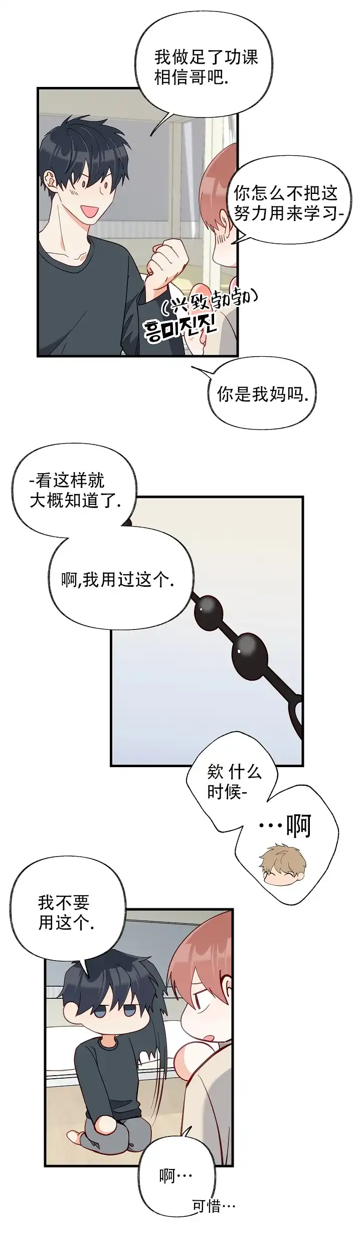 《混乱欲望》第55话 第8页