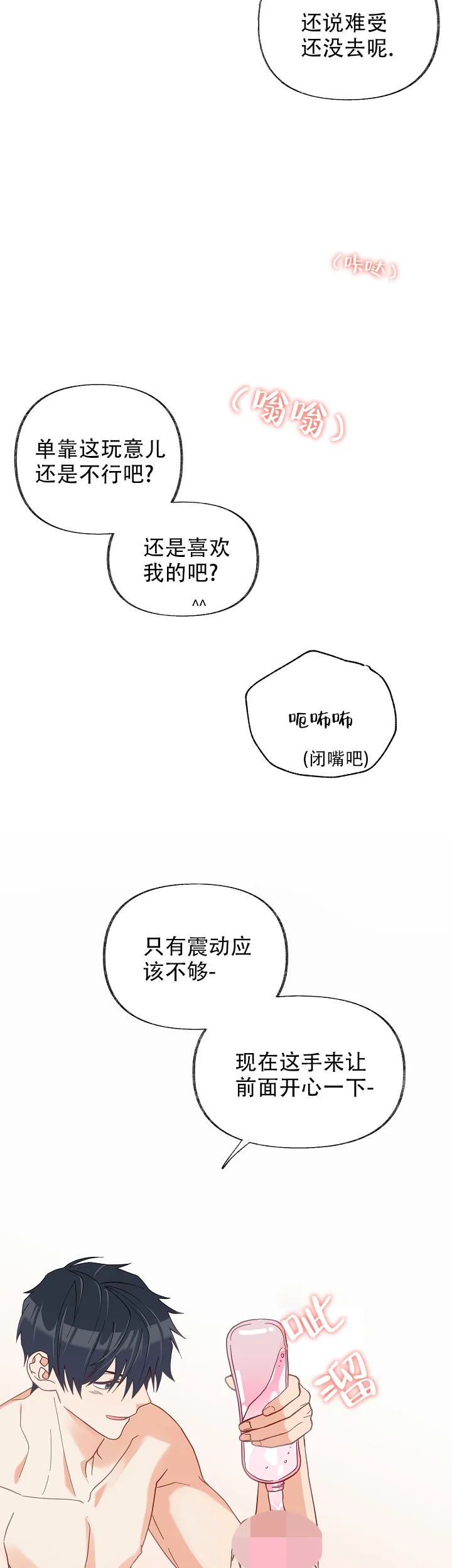 《混乱欲望》第55话 第17页