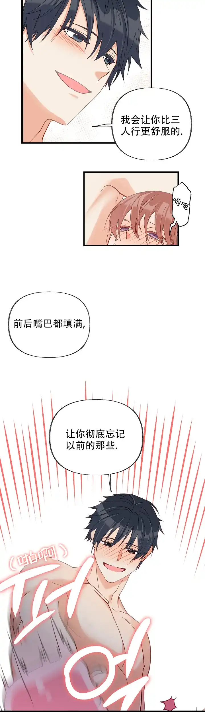 《混乱欲望》第55话 第19页