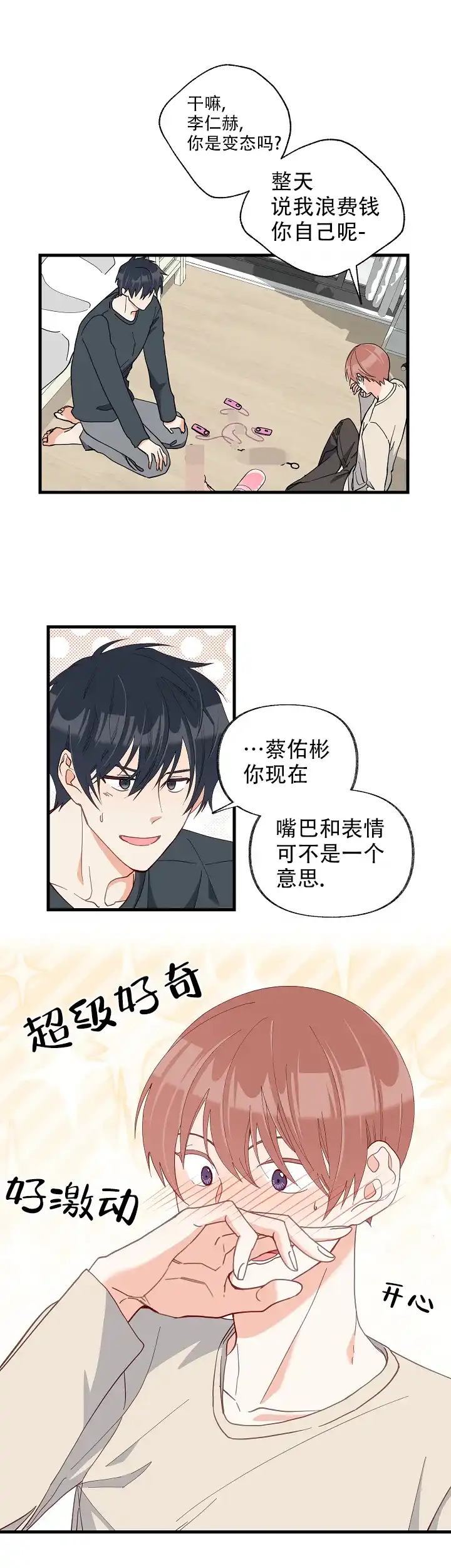 《混乱欲望》第55话 第7页