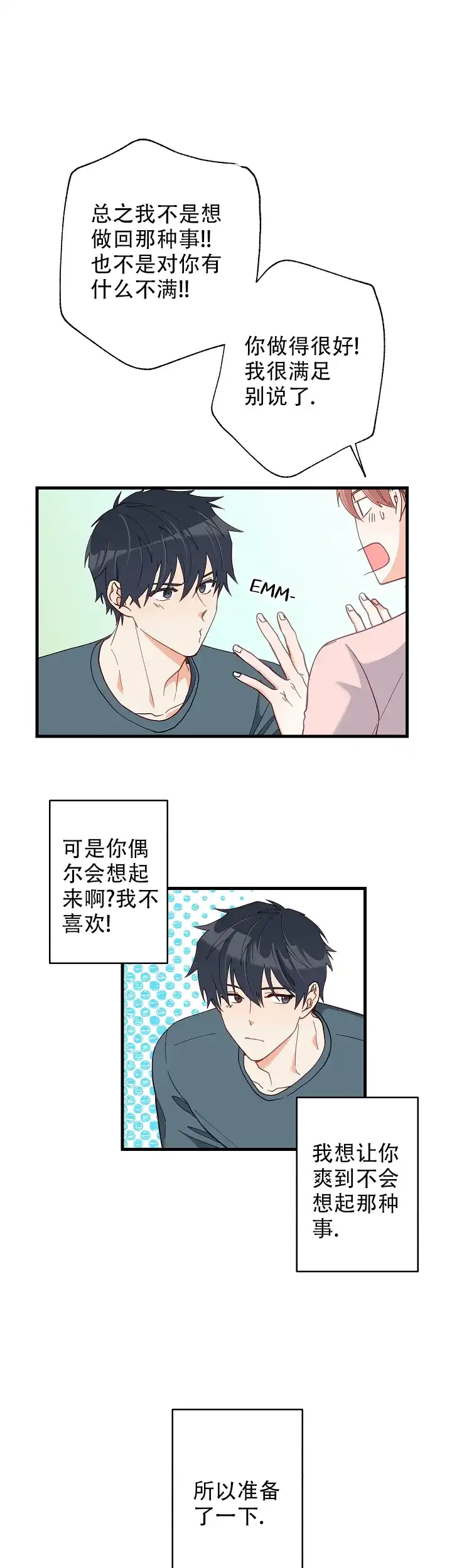 《混乱欲望》第55话 第5页