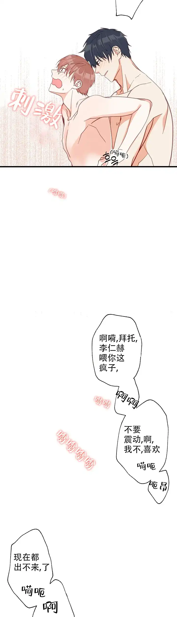 《混乱欲望》第56话 第12页