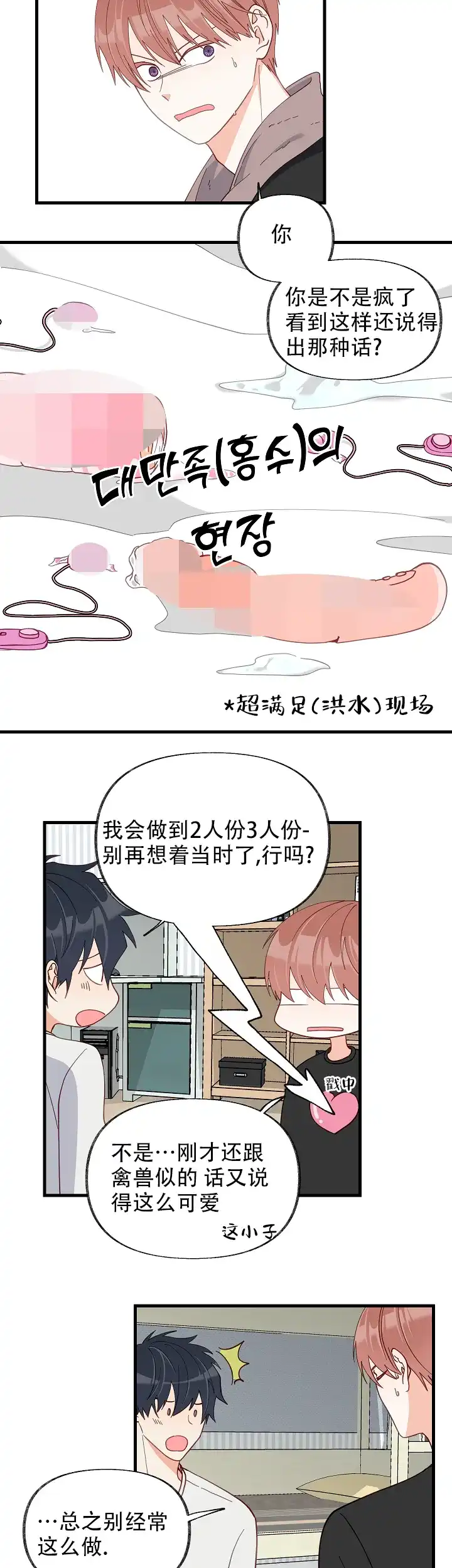 《混乱欲望》第56话 第19页