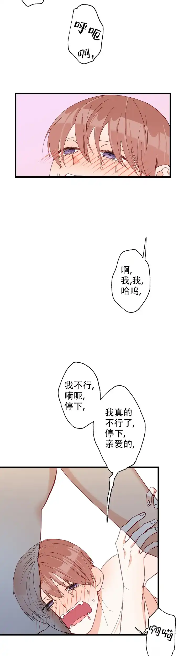 《混乱欲望》第56话 第4页
