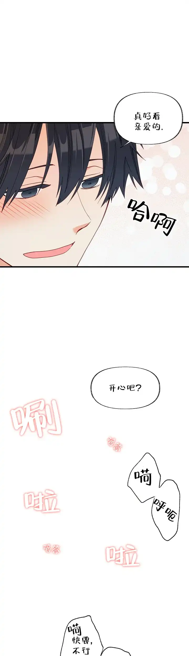 《混乱欲望》第56话 第8页