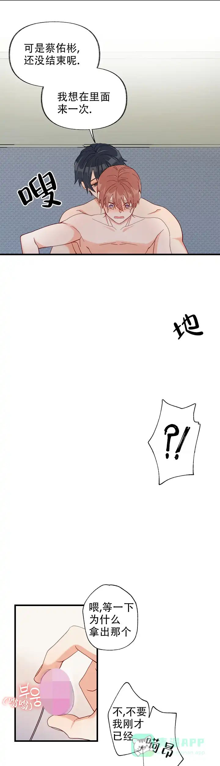 《混乱欲望》第56话 第11页