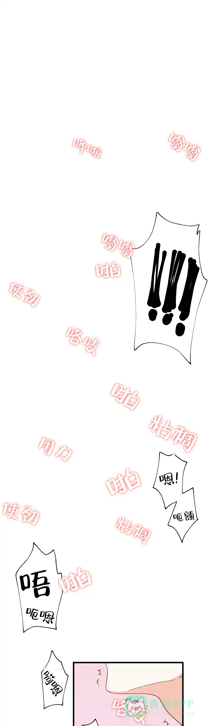 《混乱欲望》第56话 第1页