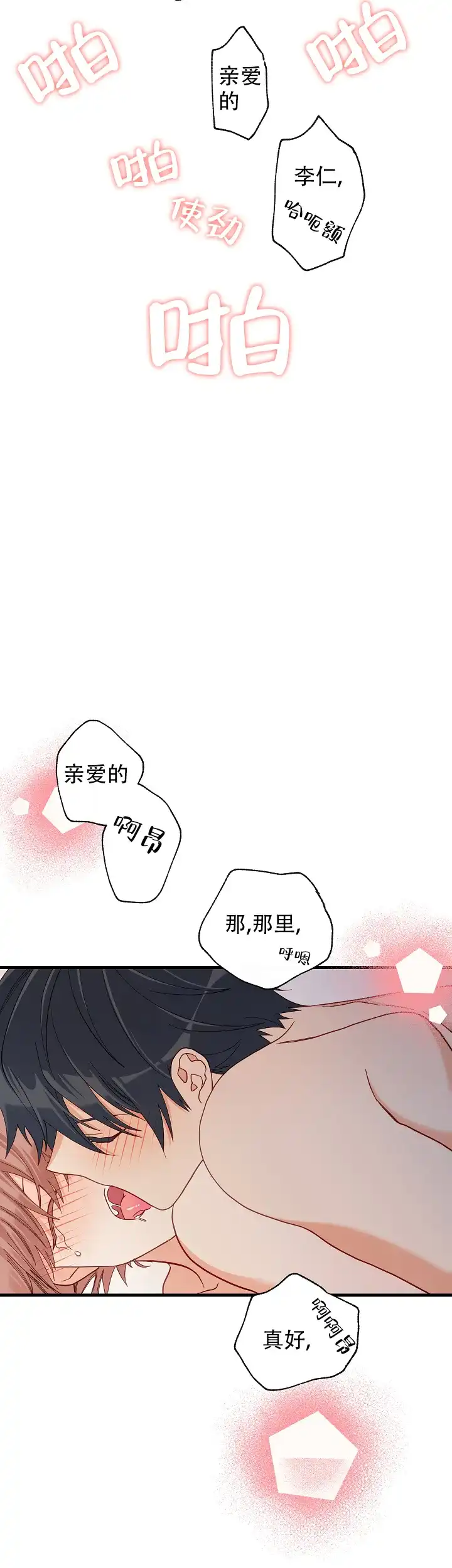 《混乱欲望》第56话 第17页