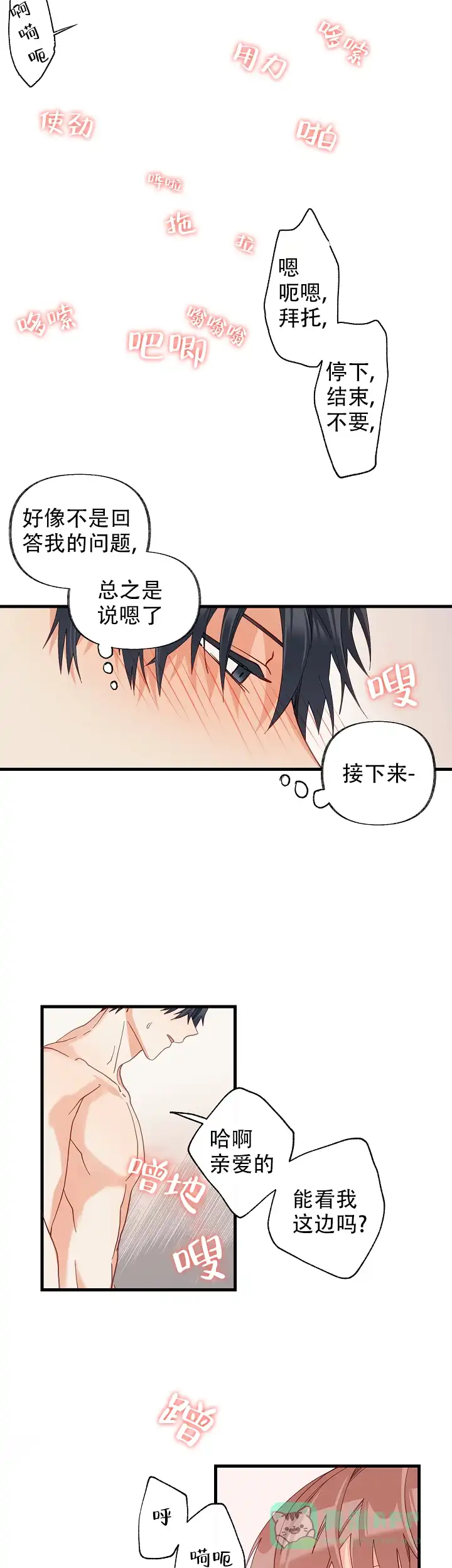 《混乱欲望》第56话 第6页