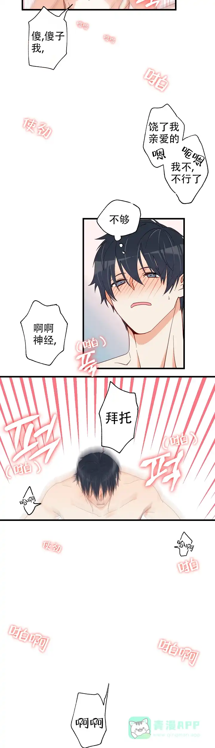 《混乱欲望》第56话 第16页