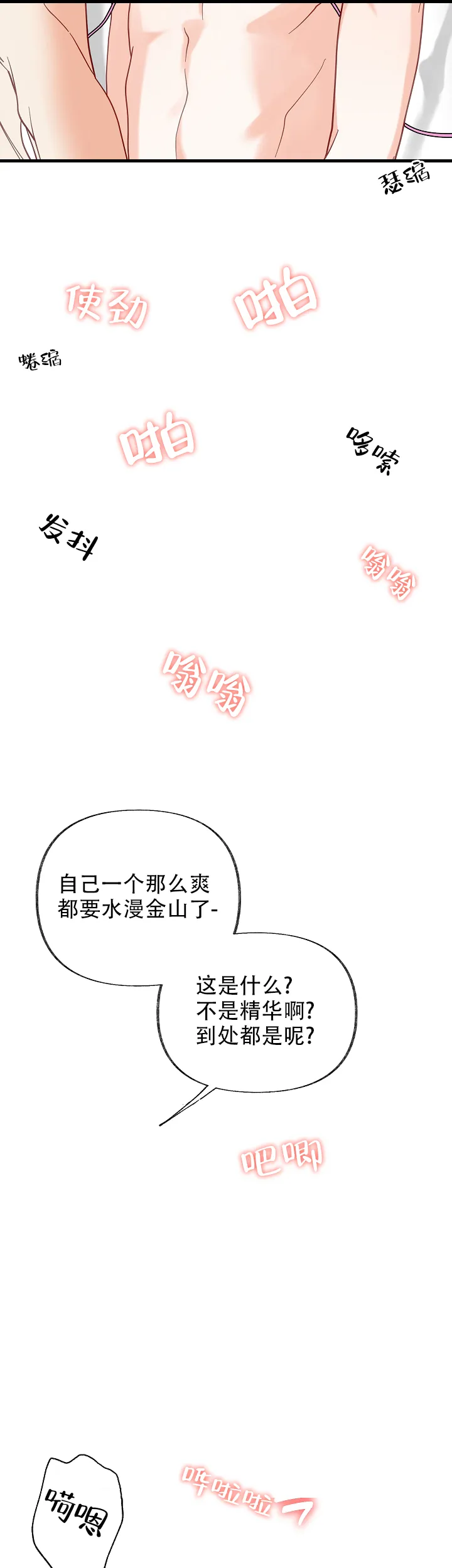 《混乱欲望》第56话 第3页