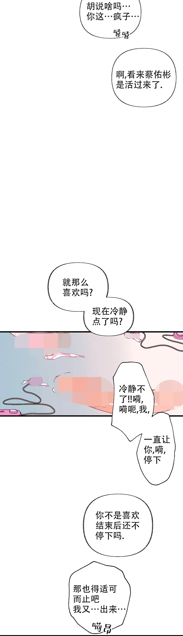 《混乱欲望》第56话 第10页