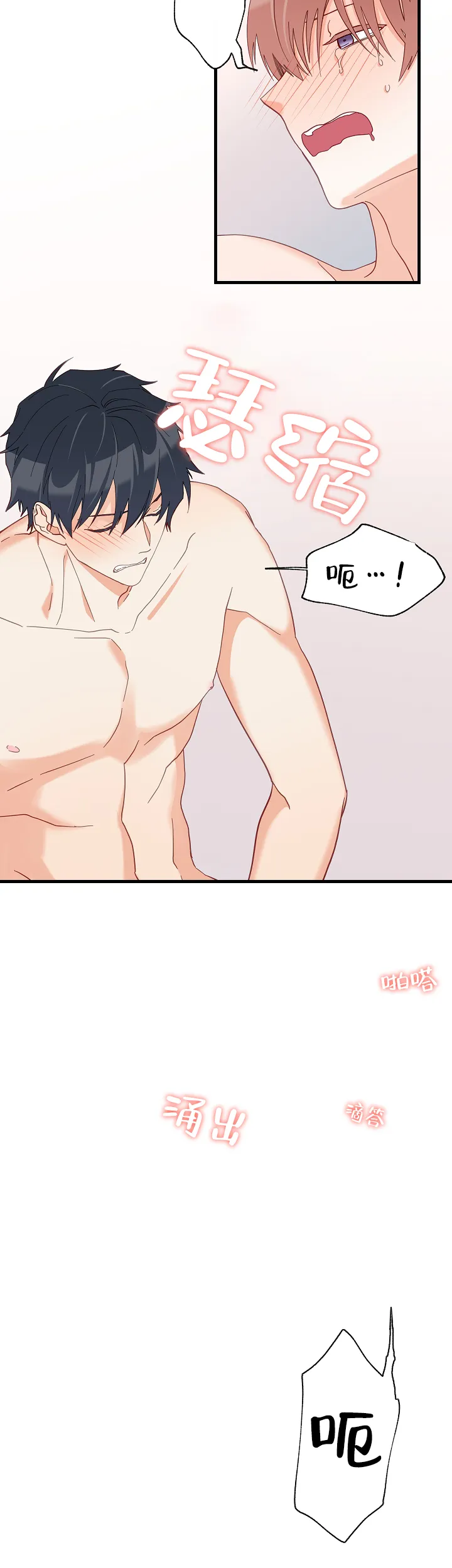 《混乱欲望》第56话 第7页