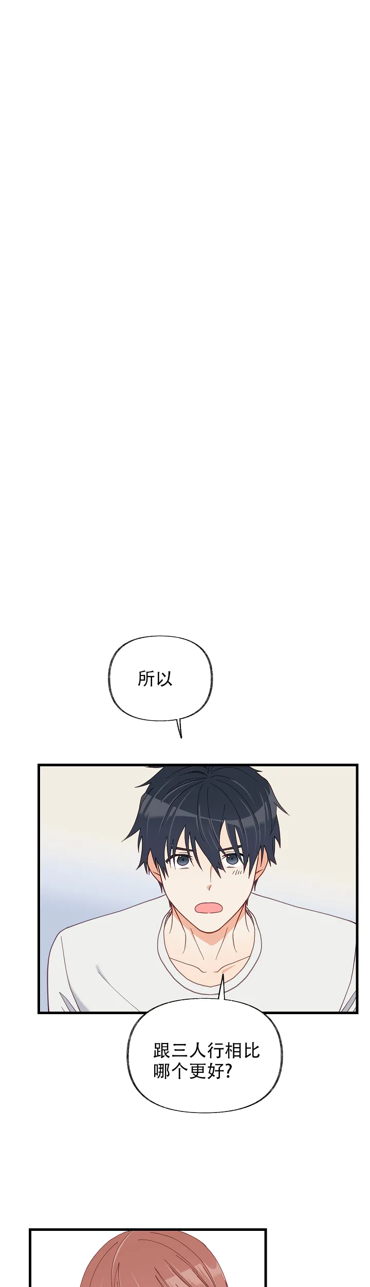 《混乱欲望》第56话 第18页