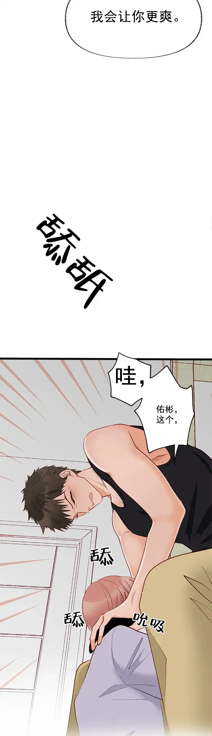 《混乱欲望》第6话 第2页