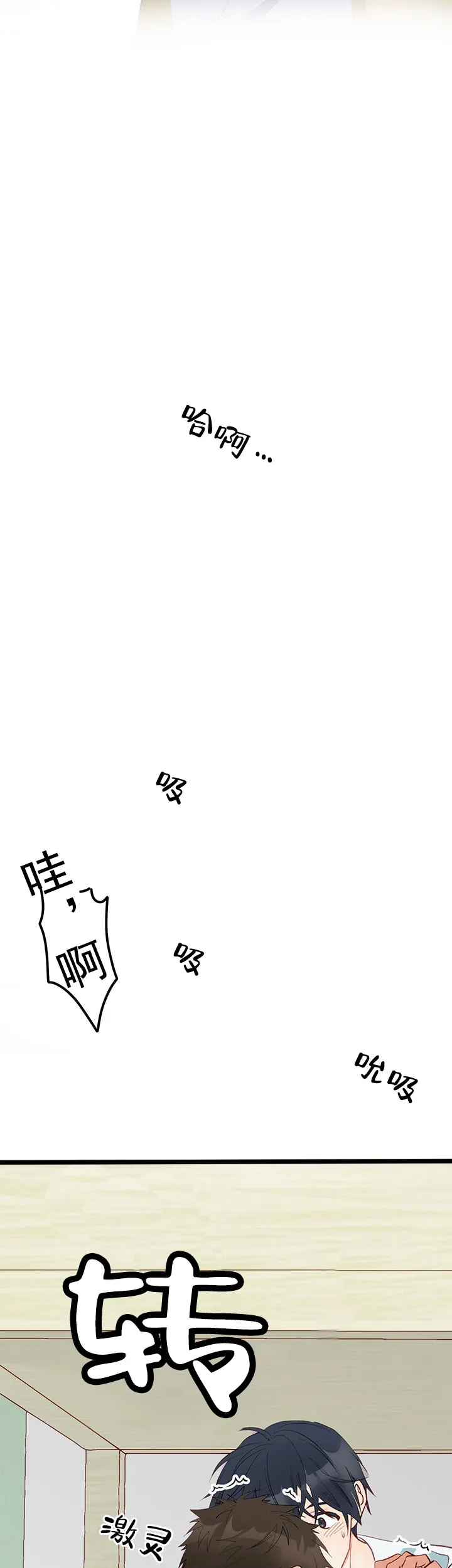 《混乱欲望》第6话 第3页