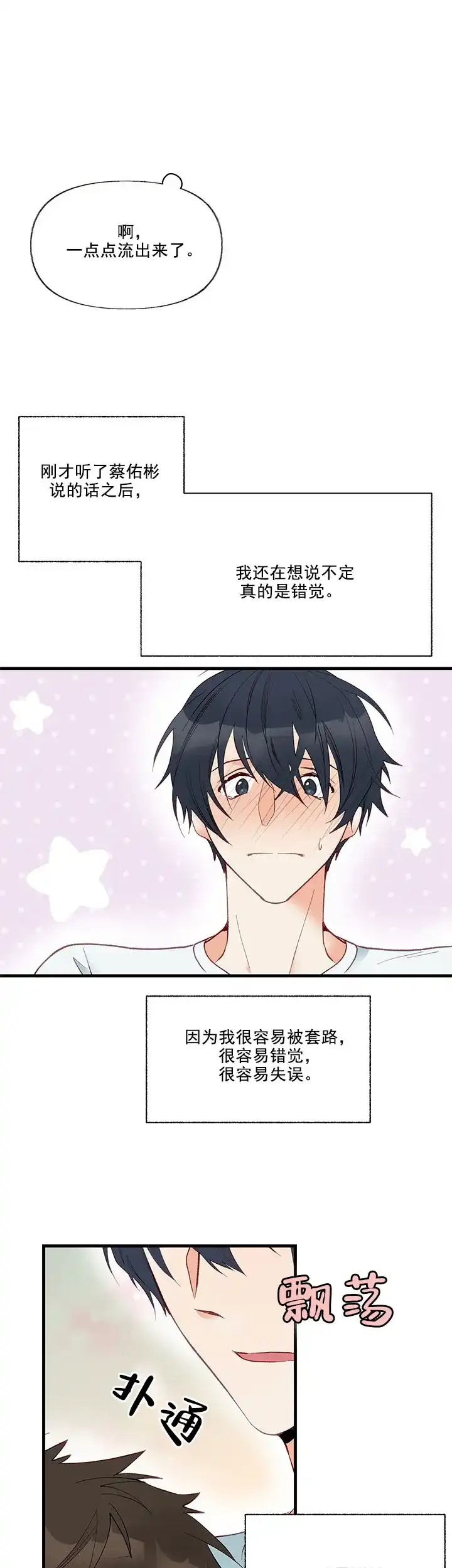 《混乱欲望》第6话 第10页