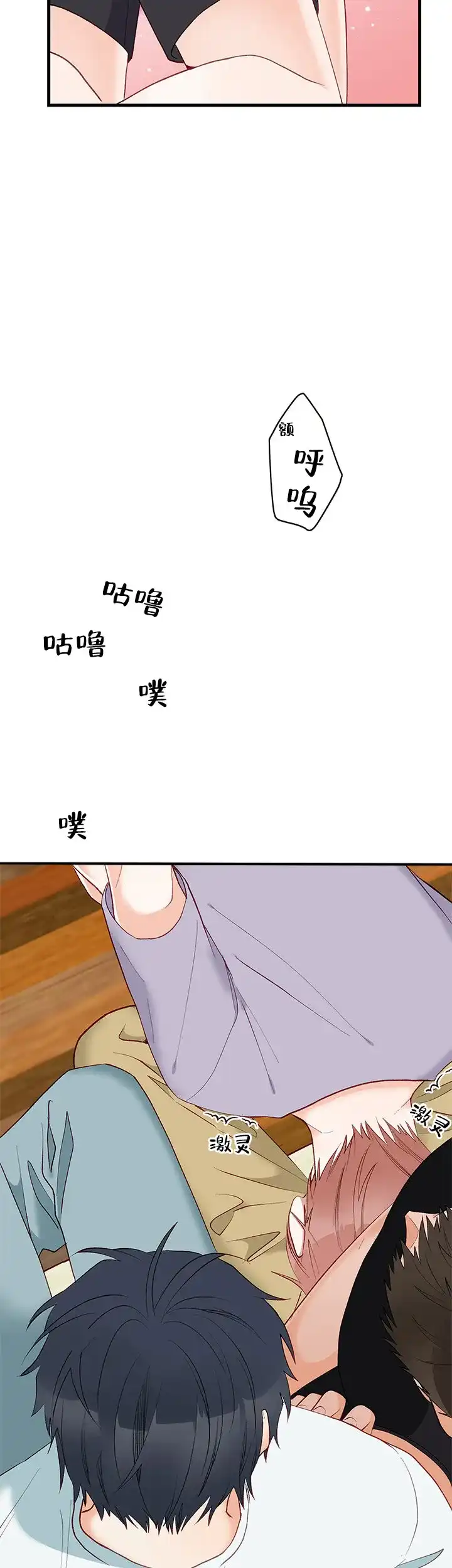《混乱欲望》第6话 第8页