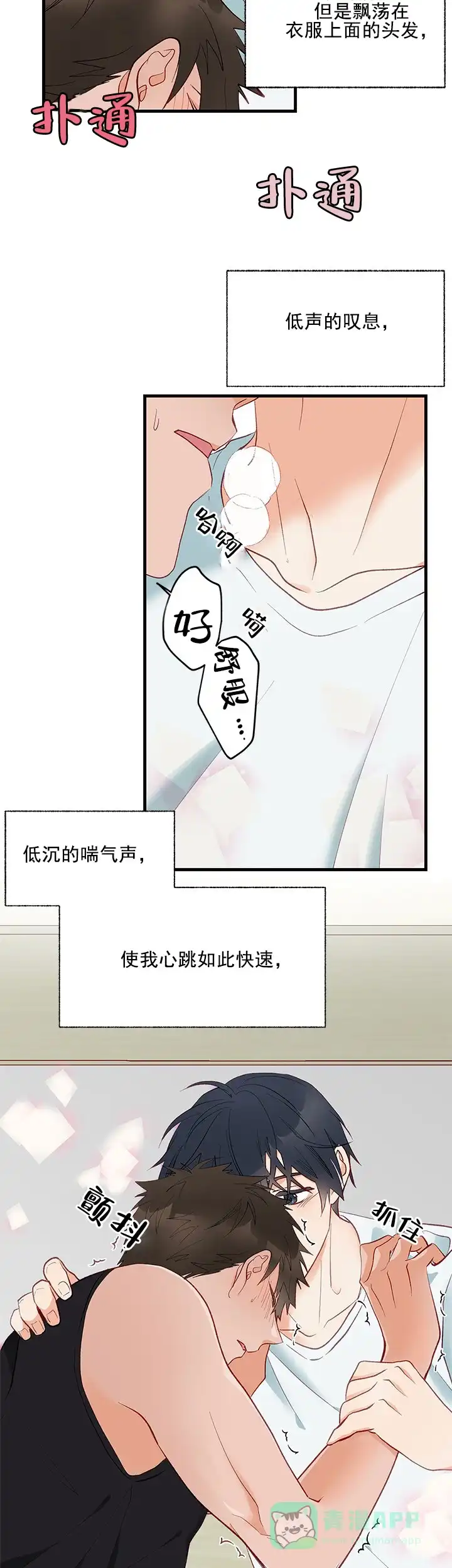 《混乱欲望》第6话 第11页
