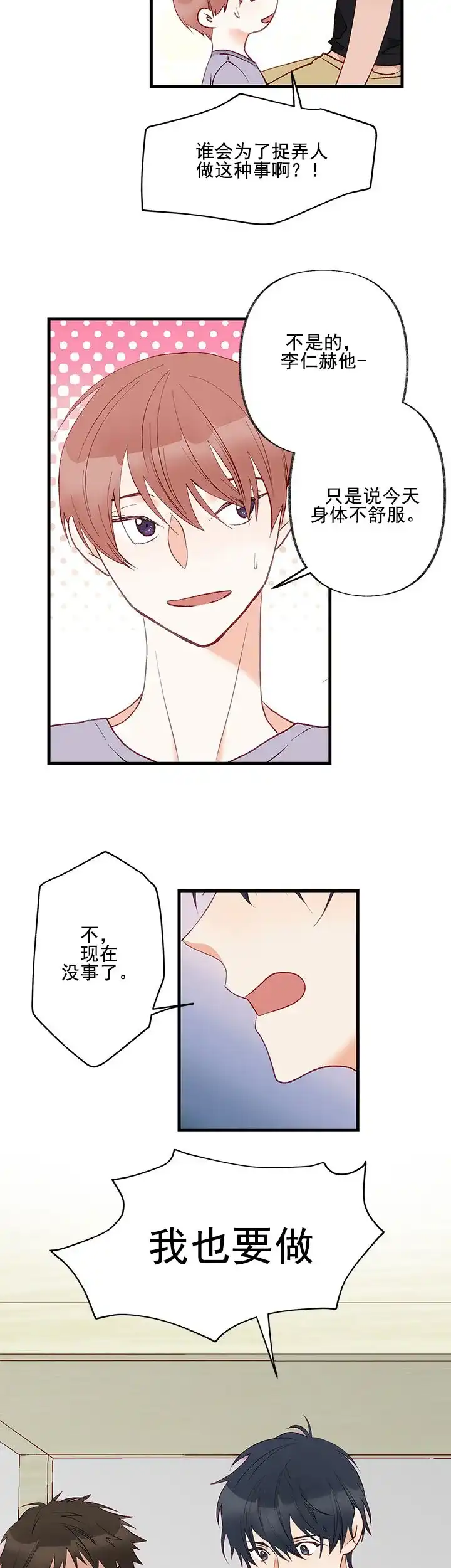 《混乱欲望》第6话 第15页