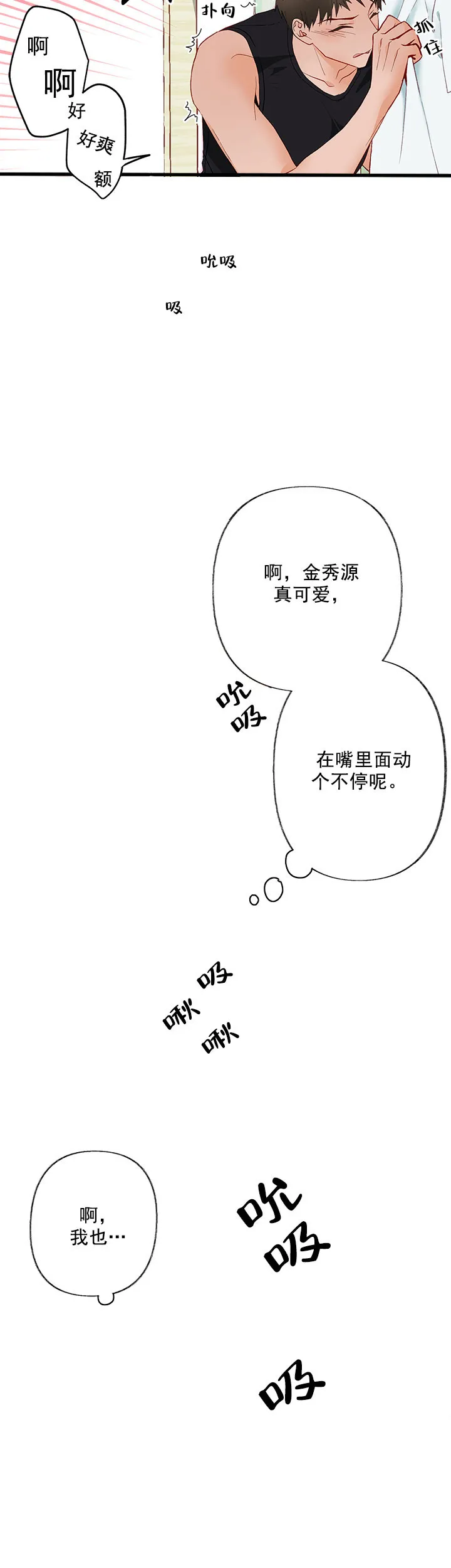 《混乱欲望》第6话 第5页