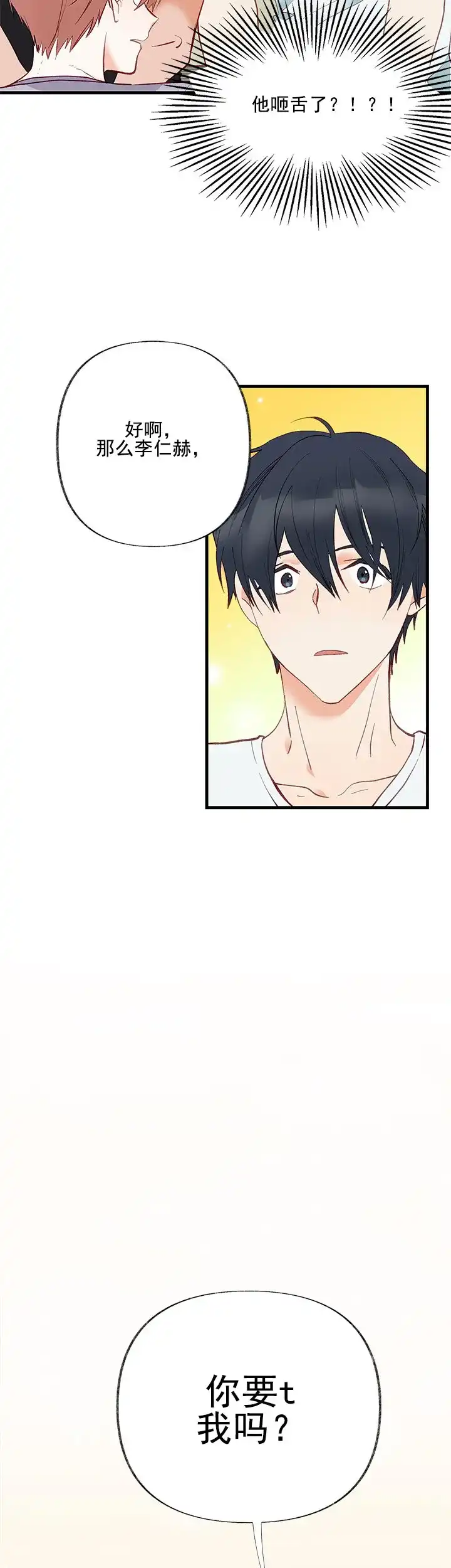 《混乱欲望》第6话 第17页