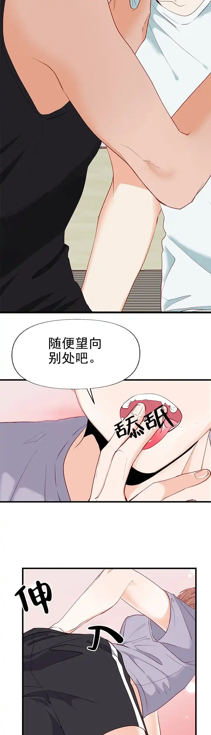 《混乱欲望》第6话 第7页