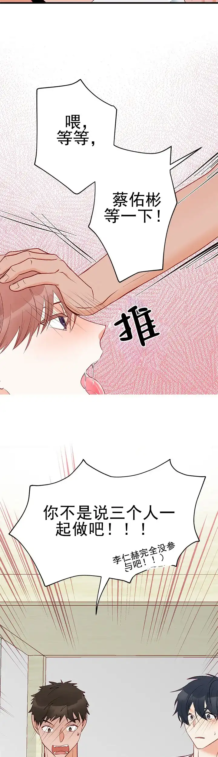 《混乱欲望》第6话 第13页