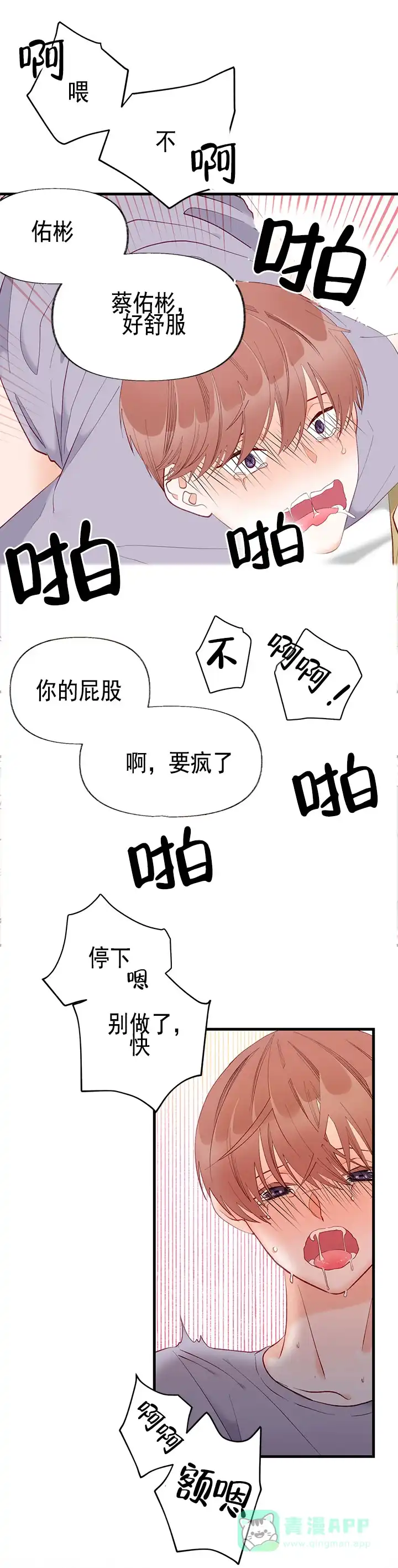 《混乱欲望》第7话 第6页