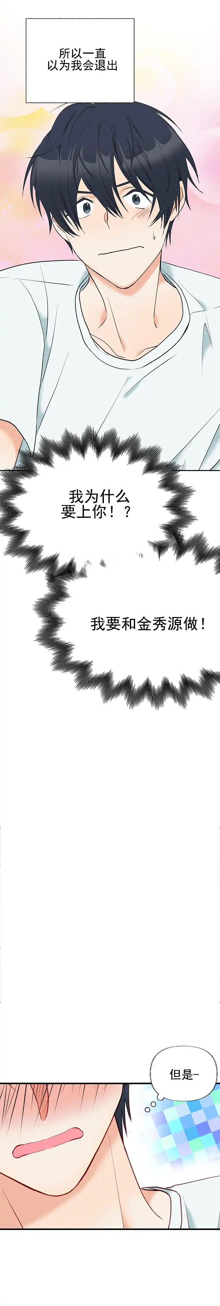《混乱欲望》第7话 第2页
