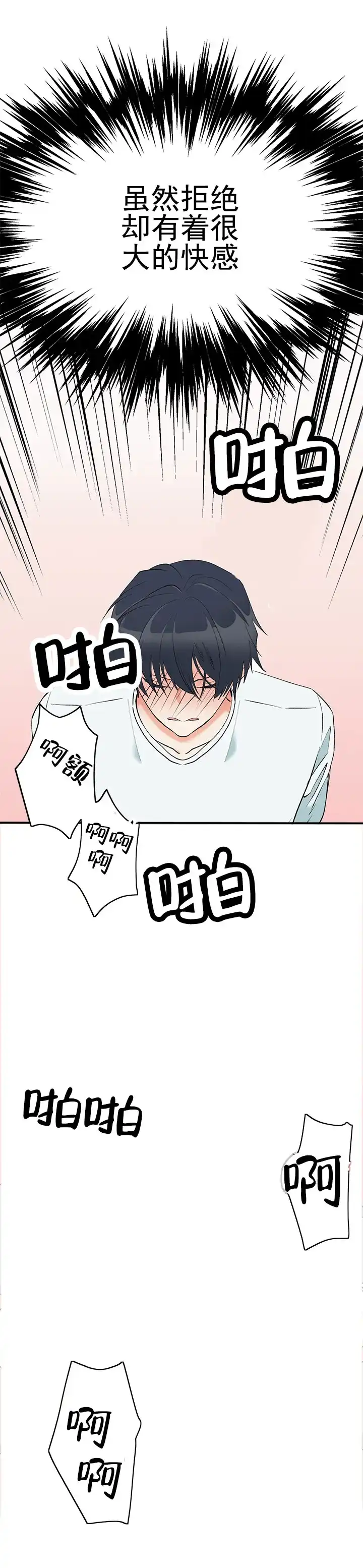 《混乱欲望》第7话 第3页